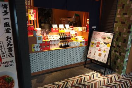 Hakata Ippudo Hakata Station