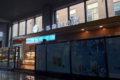 一鸣真鲜奶吧(鳌江站店)