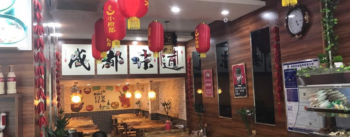 小橙都古法冒菜(掘港店)