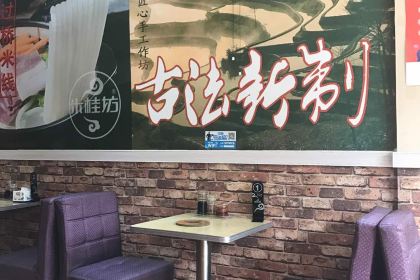 阿里香过桥米线