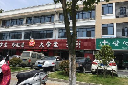 顺旺基中式快餐(出海路店)