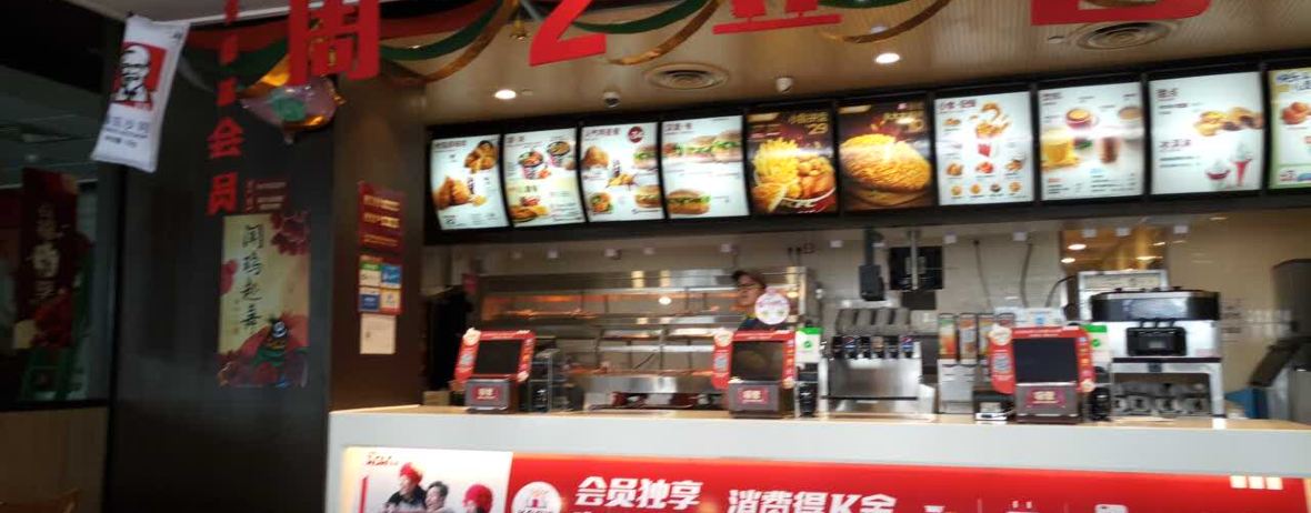 肯德基(微山银座店)