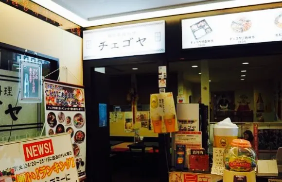 Korean cuisine Chegoya Kichijoji