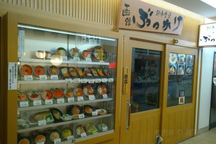 Hakodate Bukkake Seafood Restaurant