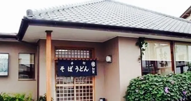 Handmade Soba and Udon Kaga