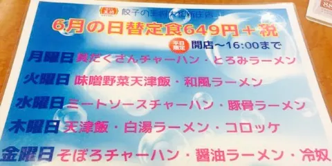 Gyoza No Osho Yamato Shinjo