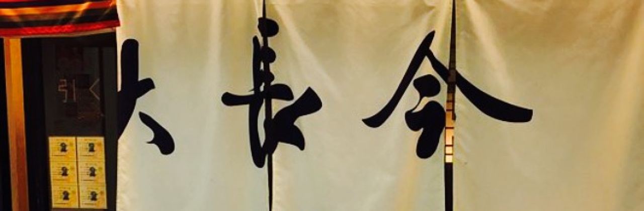 Kobegyu Sumishiki Yakiniku Dae Jang Geum Toaroad