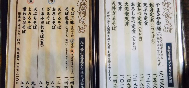 Yamasa-ya
