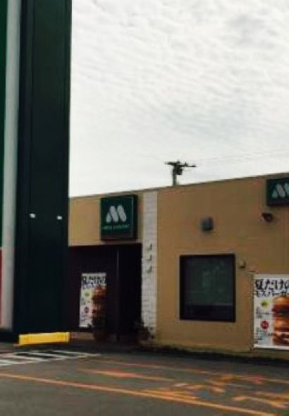 Mos Burger Ishigaki Maezato