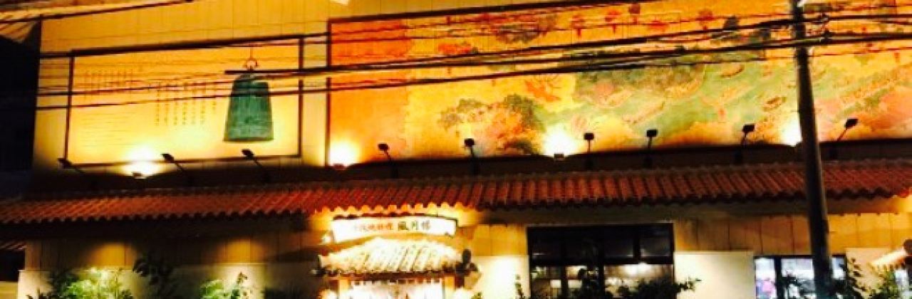 Fugetsuro, Onna Honten