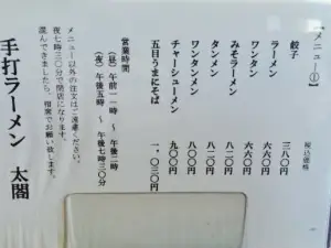 Teuchi Ramentaiko