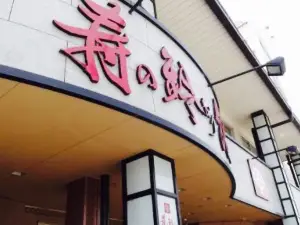 Kotobuki No Suzunari-Kan