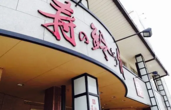 Kotobuki No Suzunari-Kan