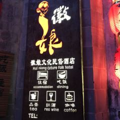 Hui Niang Private Kitchen 여행 사진