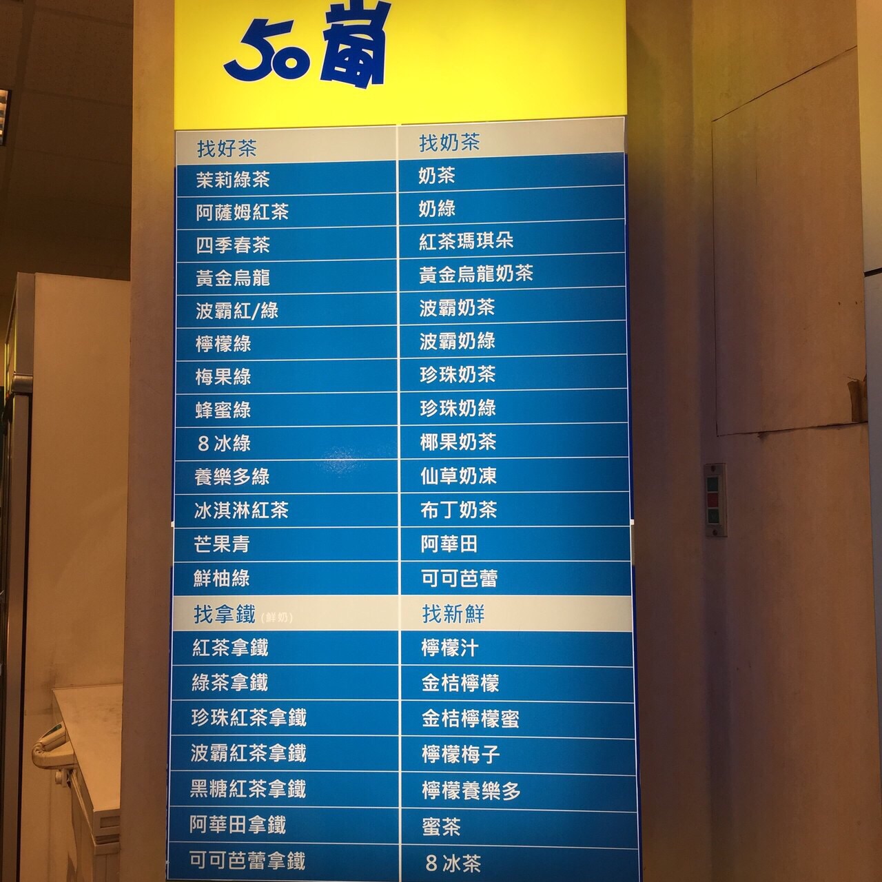50嵐 鶯桃店 景點 桃園旅遊評論 旅行指南 Trip Com