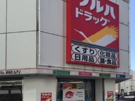 鹤羽药妆（东旭川店）