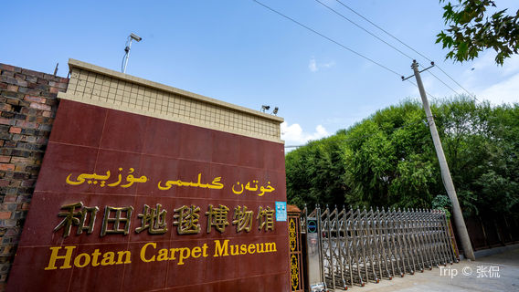 Hotan Carpet Museum
