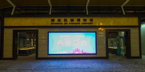 浦東機場藝術館