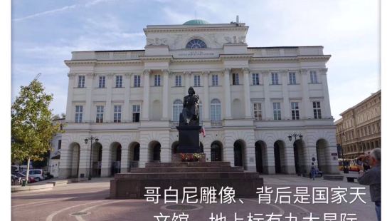 国家科学技术及哥白尼像，还有侧边的华沙大学呦 这就是初到波兰