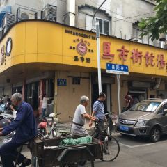 马市街食它汤店(解放路店) User Photo