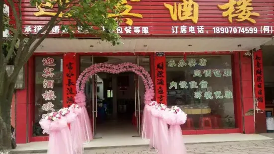 Yingbin Restaurant