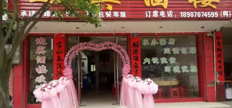 Yingbin Restaurant