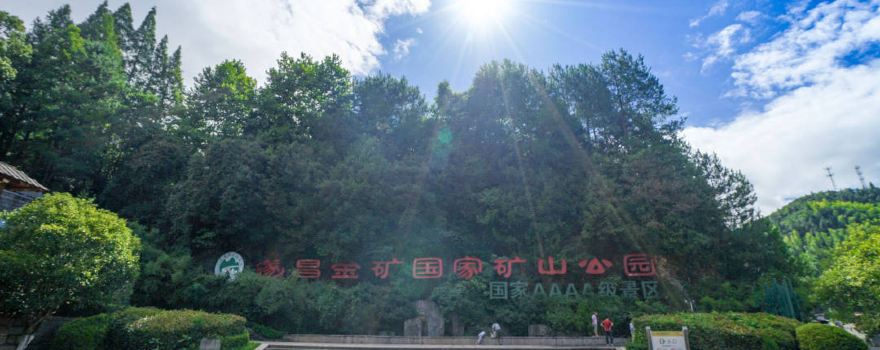 Suichang Gold Mine National Mine Park