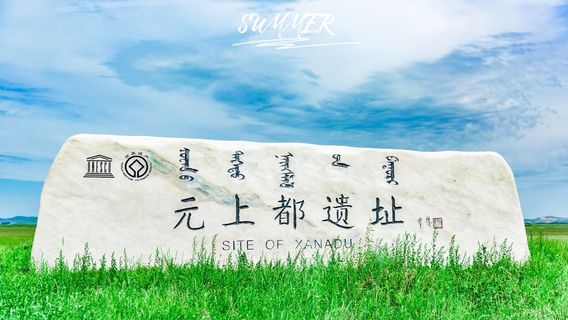 Yuanshangdu Relic Site