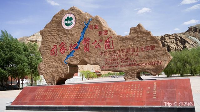 Qinghai Guide National Geopark