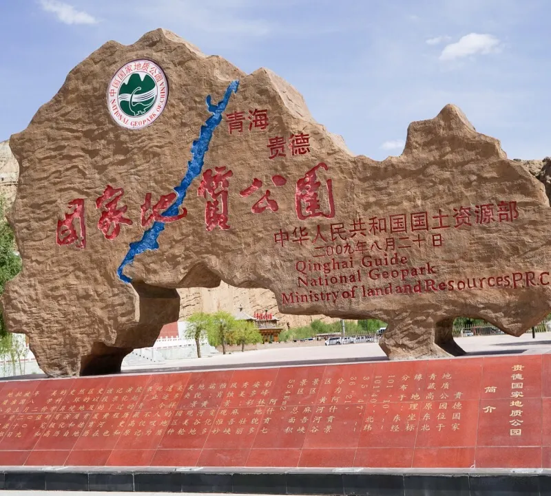 貴德國家地質公園阿什貢七彩峯叢景區