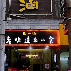 ZHENG YI HAN LAO WEI DAO CHUAN TONG MING XIAO CHI User Photo