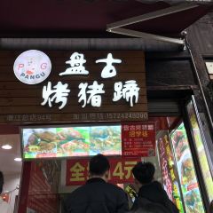 PANGU 여행 사진