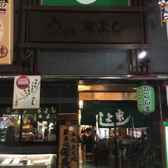 Unagi no Sueyoshi ảnh của người dùng