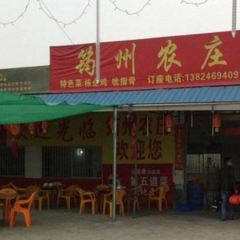 筠州农庄 User Photo