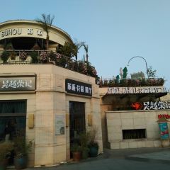 吴越荣记·苏州菜(月光码头店) User Photo