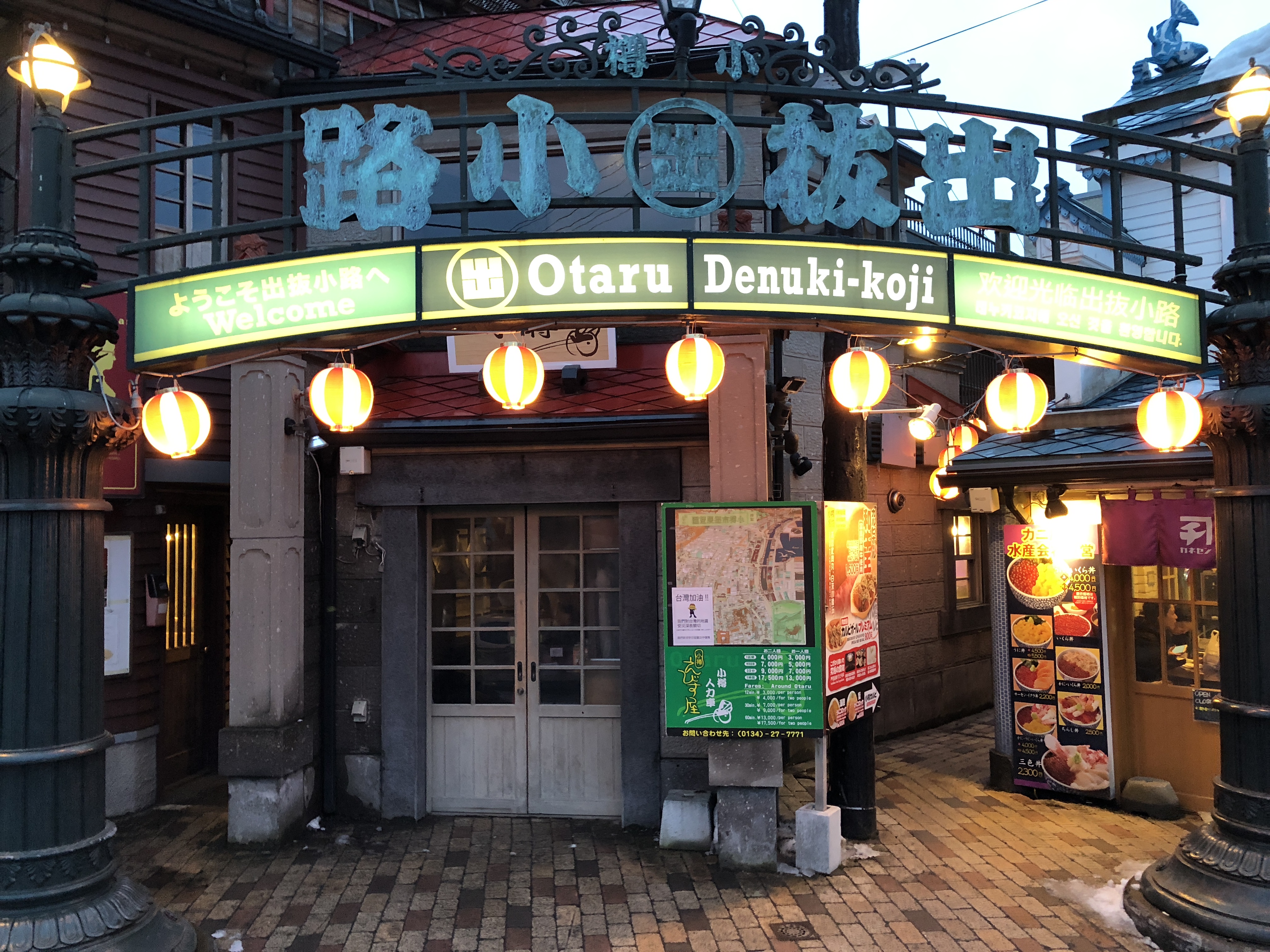 小樽 小樽出抜小路 評判 案内 トリップドットコム 小樽 小樽出抜小路 評判 案内 トリップドットコム