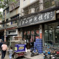 Ma hong xiao chao pao mo guan(hui min jie dian) 여행 사진