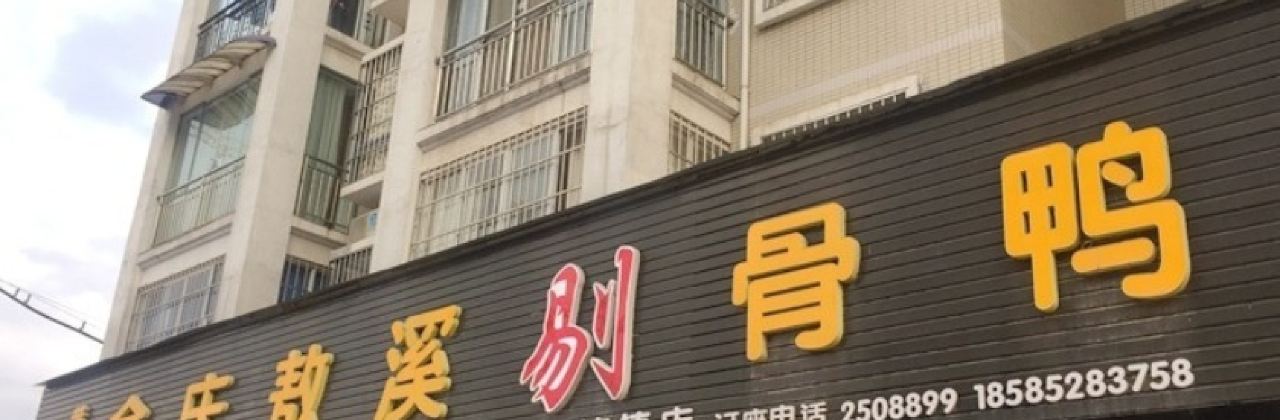 HUANG JI YU QING AO XI TI GU YA