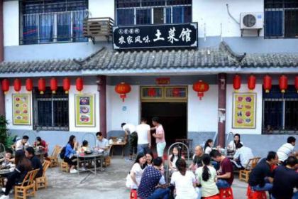 天堂寨农家风味土菜馆