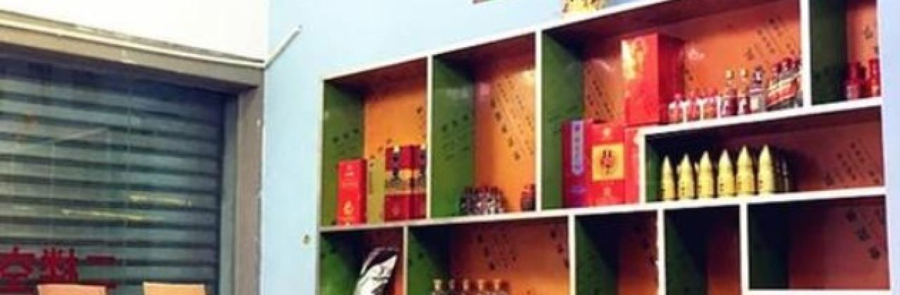 今慕臘味館（芙蓉鎮店）