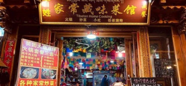 百姓家常藏味菜馆