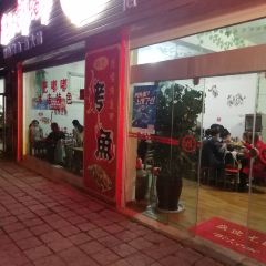 肥嘟嘟烤鱼吧(总店) User Photo