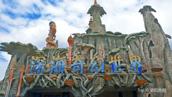 Luoyuanwan Shenhai Qihuan World