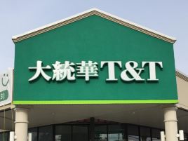 大统华(八佰伴丹阳店)