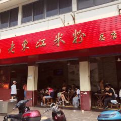 Lao DongJiang MiFen User Photo