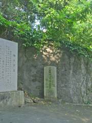 陳士京墓