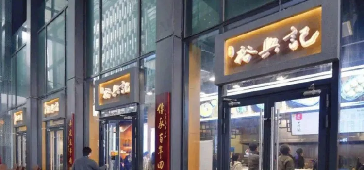 Yuxingji Noodle House (xi'erdunxiandaichuanmeiguangchang)