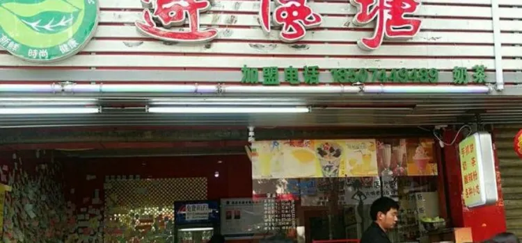 避风塘(桃花源大道中路店)