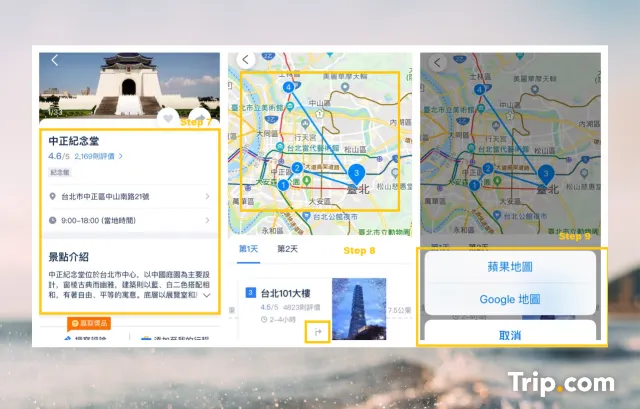 有目的地，但未知點計劃行程？Trip.com App 隱藏功能教你規劃行程！