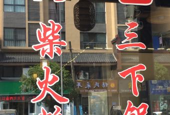 HONGCHI LAOMA SHENGTAI CANTING 여행 사진